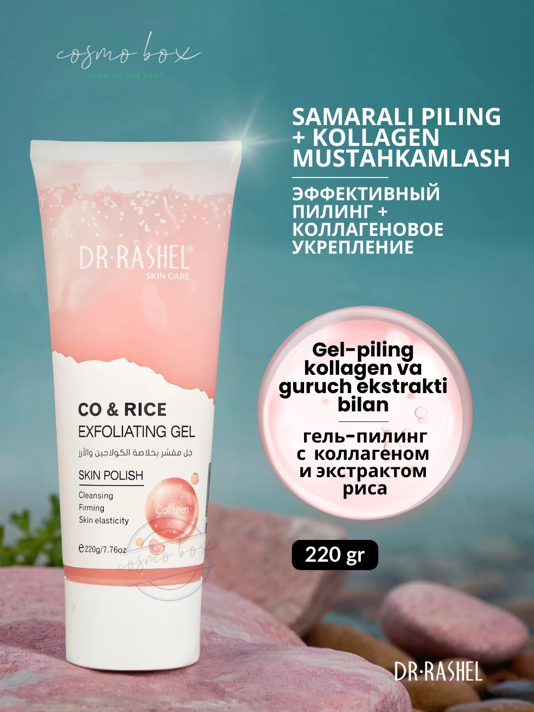 Отшелушивающий гель для лица с коллагеном и рисом, Dr. Rashel Collagen & Rice Exfoliating Gel, 220 g