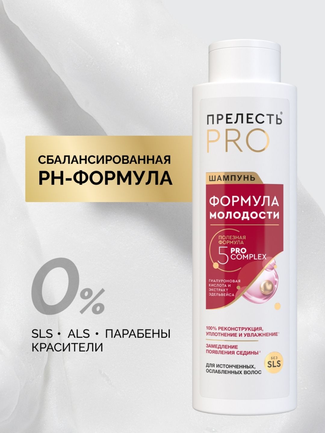 Шампунь д/в «Прелесть Professional» «Формула молодости» для истонченных, ослабленных волос , 380 мл