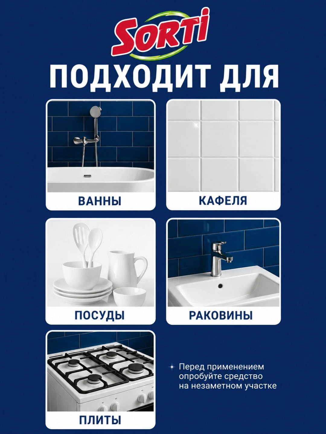 Универсальное чистящее средство SORTI Морская свежесть 500г