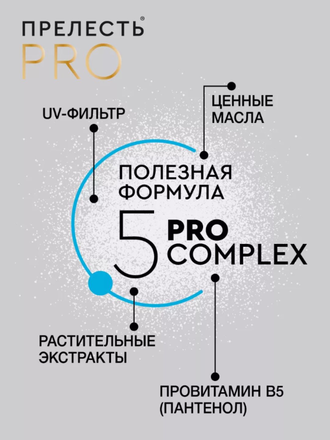 Лак для волос Прелесть Professional Объем СФ 225 см3