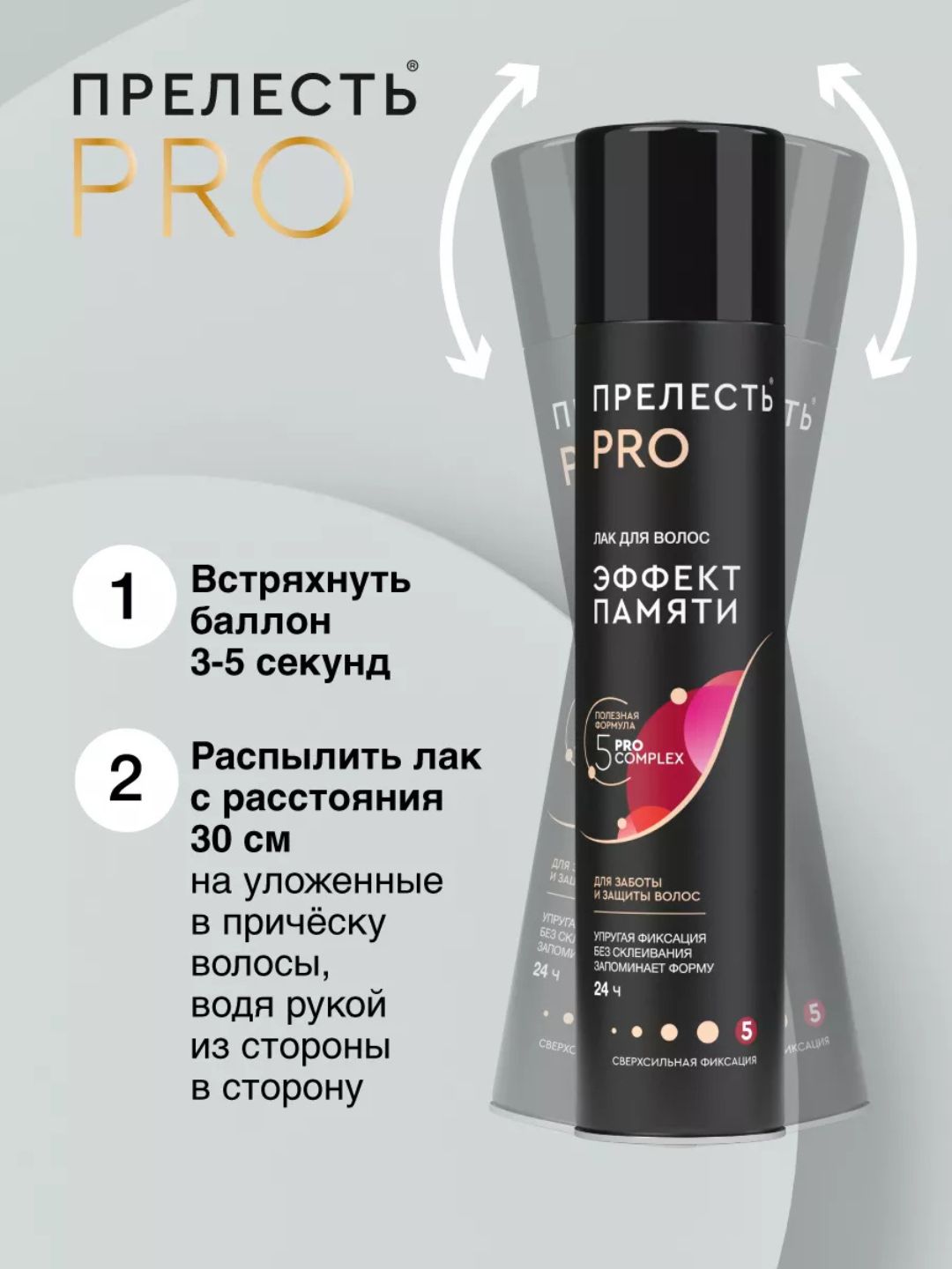 Лак для волос Прелесть Professional Эффект памяти сверхсильной фиксации, 225 см3