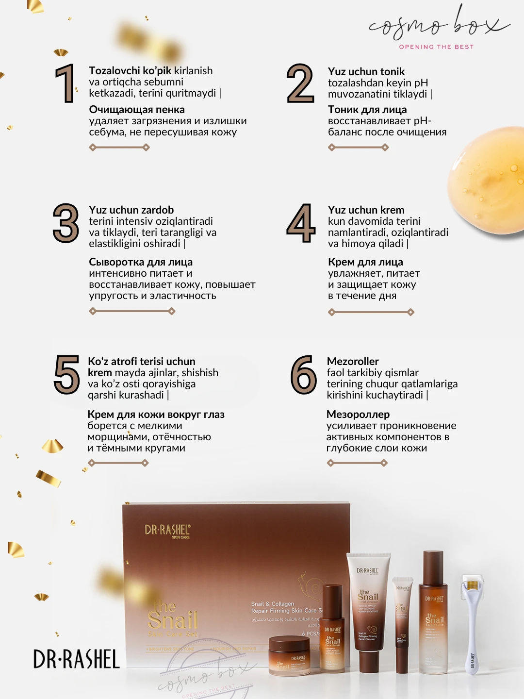 Питательный и укрепляющий набор по уходу за кожей Dr. Rashel Snail & Collagen Firming Skin Care Set, 6 шт