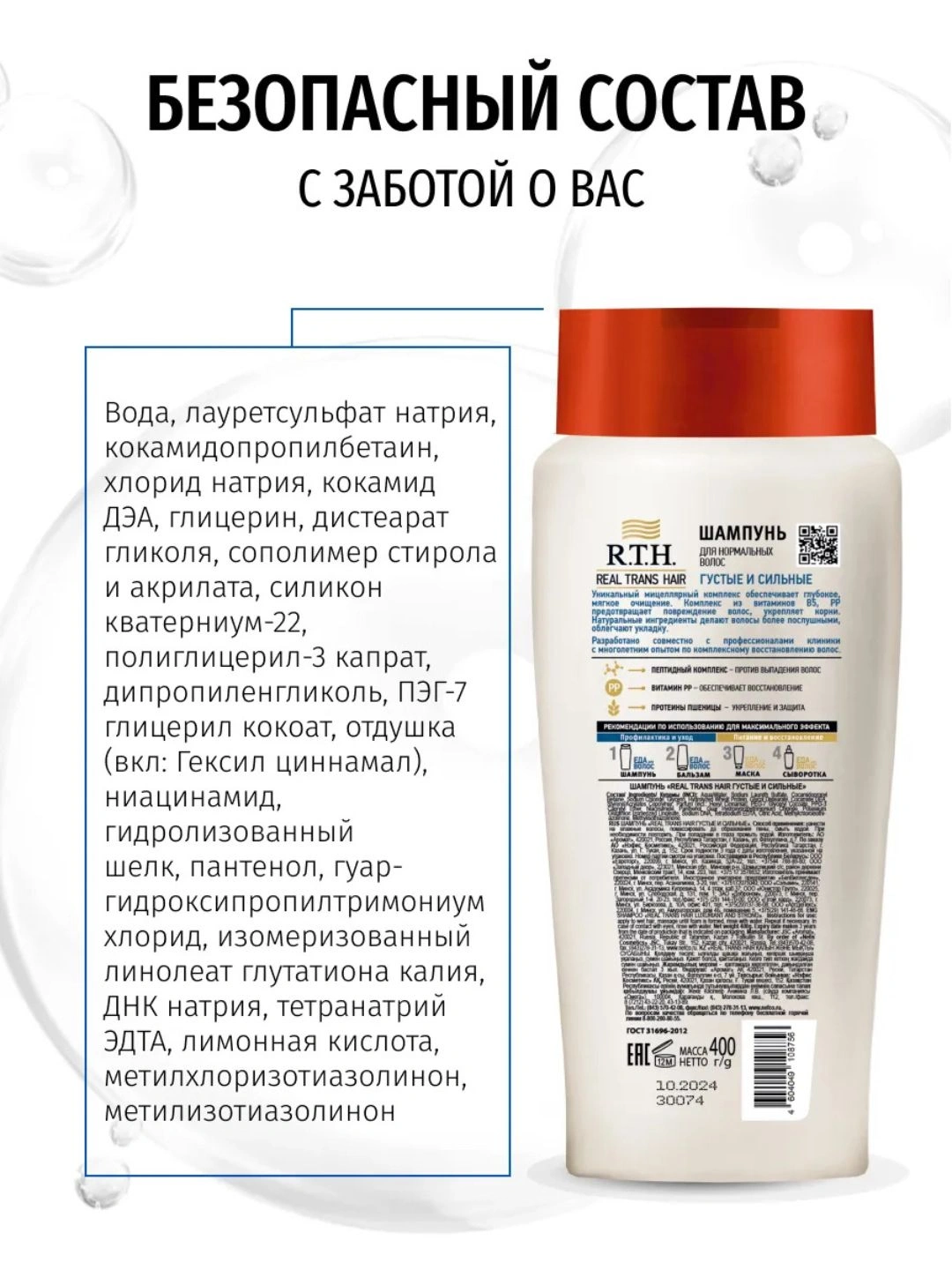 Шампунь Real Trans Hair Густые и сильные 400г