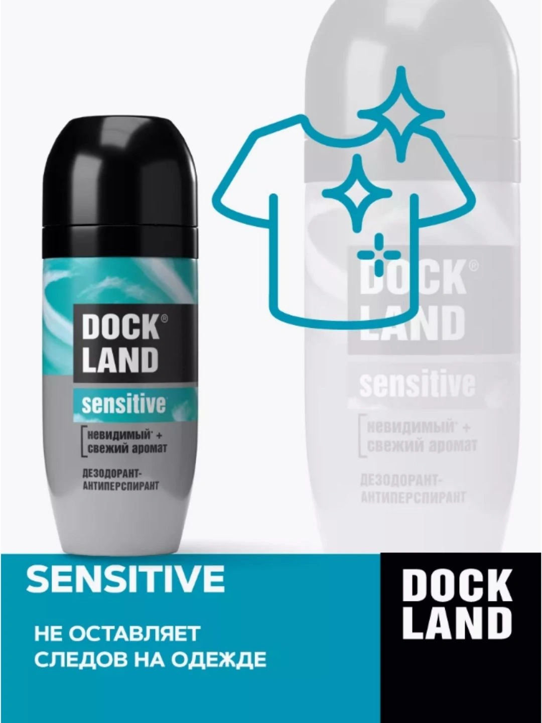 Дезодорант DOCKLAND Sensitive, 50 мл (ролик)