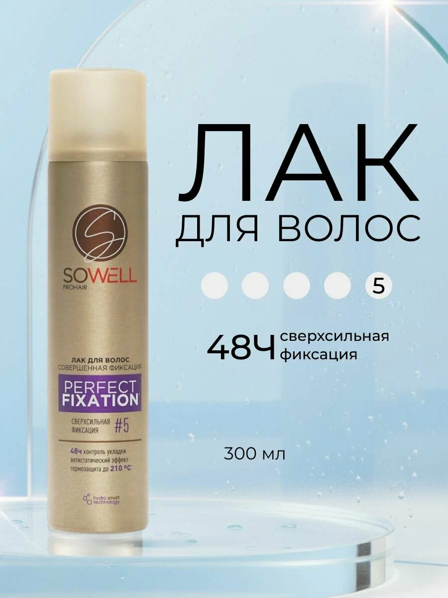 Лак для волос SoWell Perfect Fixation Совершенная фиксация сверхсильной фиксации,300 см3