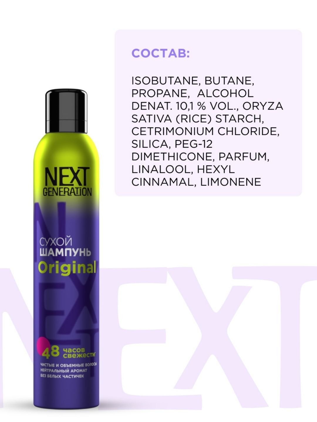 Сухой шампунь для волос Прелесть Next Generation Original, 200 см3
