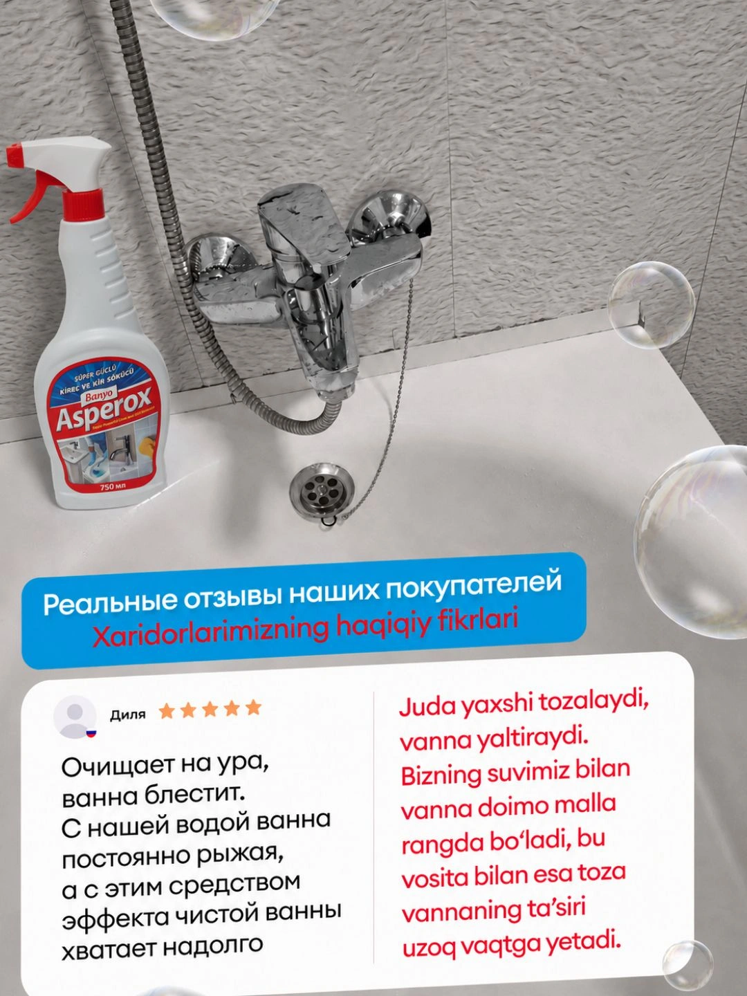 ASPEROX СРЕДСТВО ДЛЯ ВАННОЙ ОТ РЖАВЧИНЫ И ИЗВЕСТИ (СПРЕЙ) 750мл