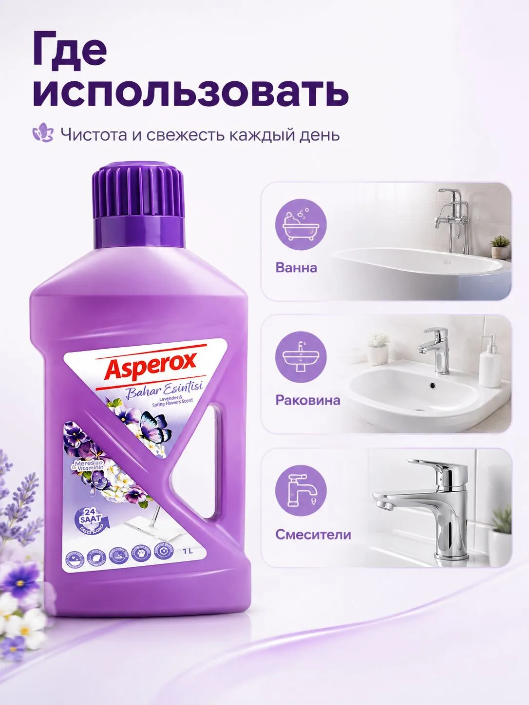 Универсальный очиститель поверхностей ASPEROX LIQUID SURFACE CLEANER VIOLENT&JASMIN 1000 ml.