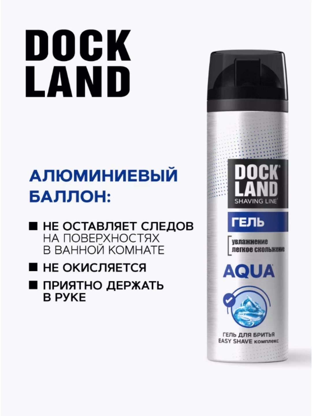 Гель для бритья DOCKLAND AQUA 200 мл