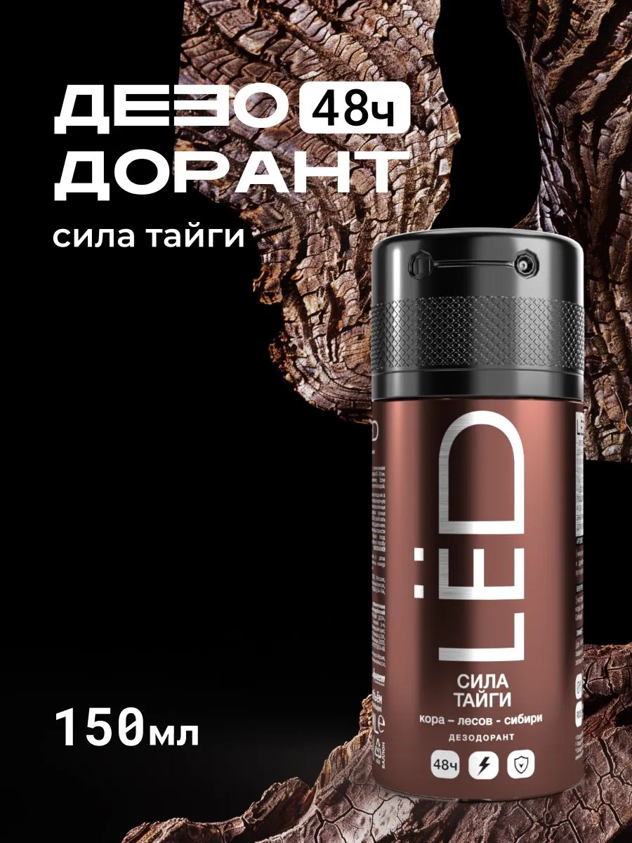 LЁD Дезодорант-спрей мужской Сила тайги, 150 мл