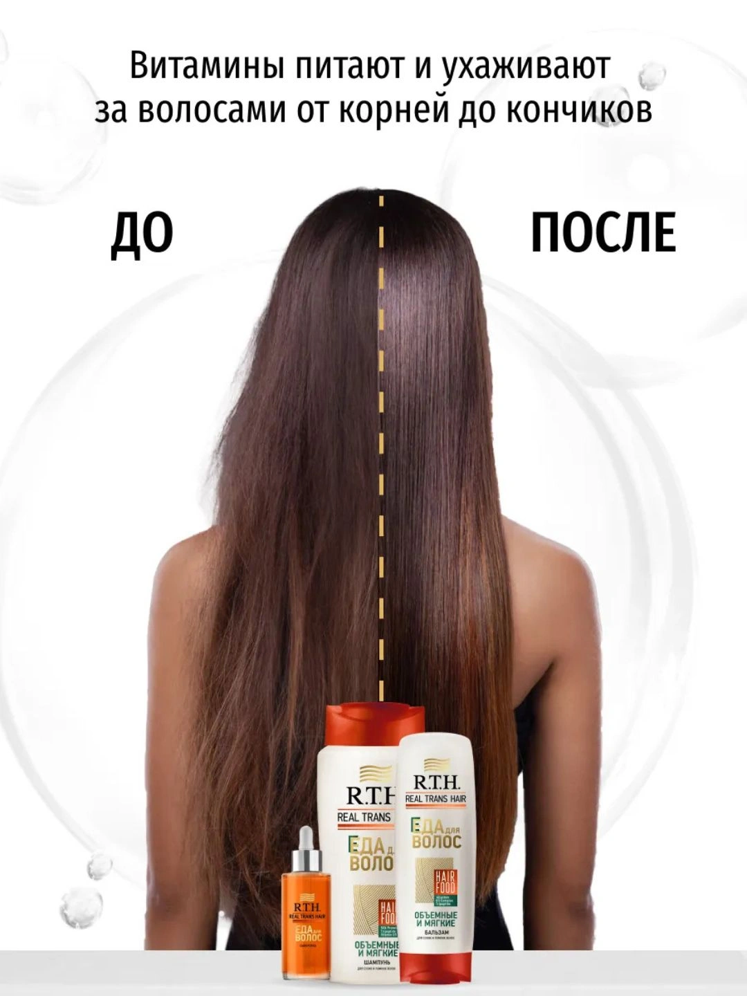 Бальзам для волос Real Trans Hair Объемные и мягкие 220г