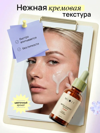 Восстанавливающая сыворотка для лица с бифидобактериями MIXIT Skin Chemistry Bifida Barrier Serum 30мл