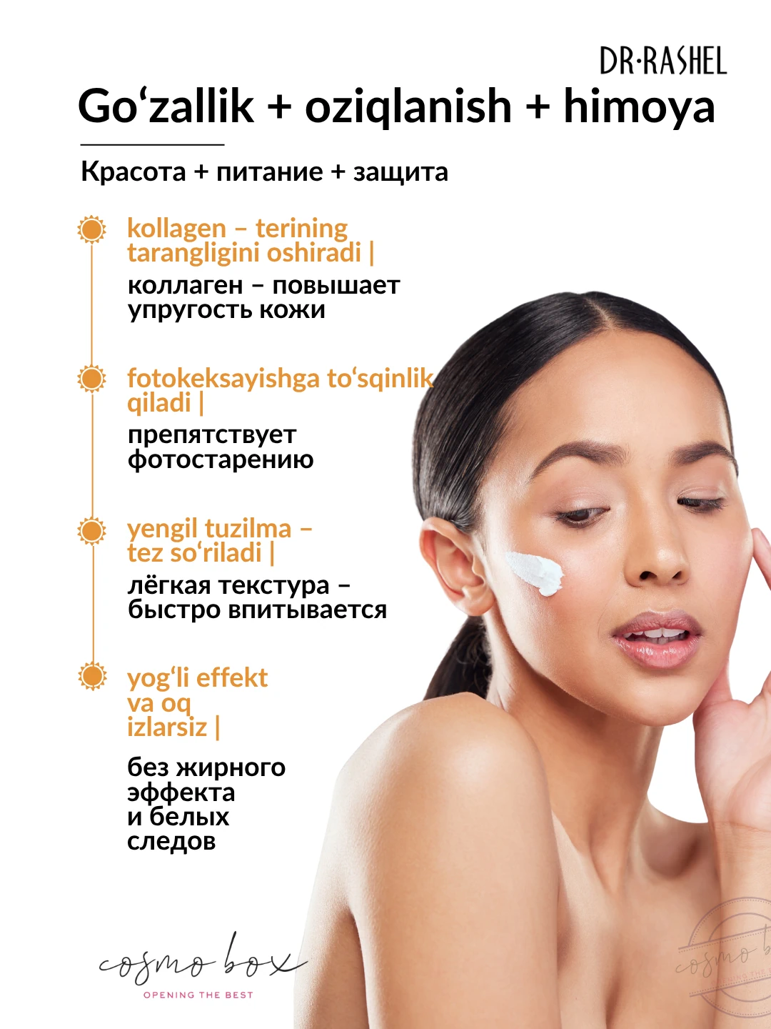 Антивозрастной солнцезащитный крем с золотом и коллагеном Dr. Rashel Gold Collagen Suncream SPF75, 80 ml