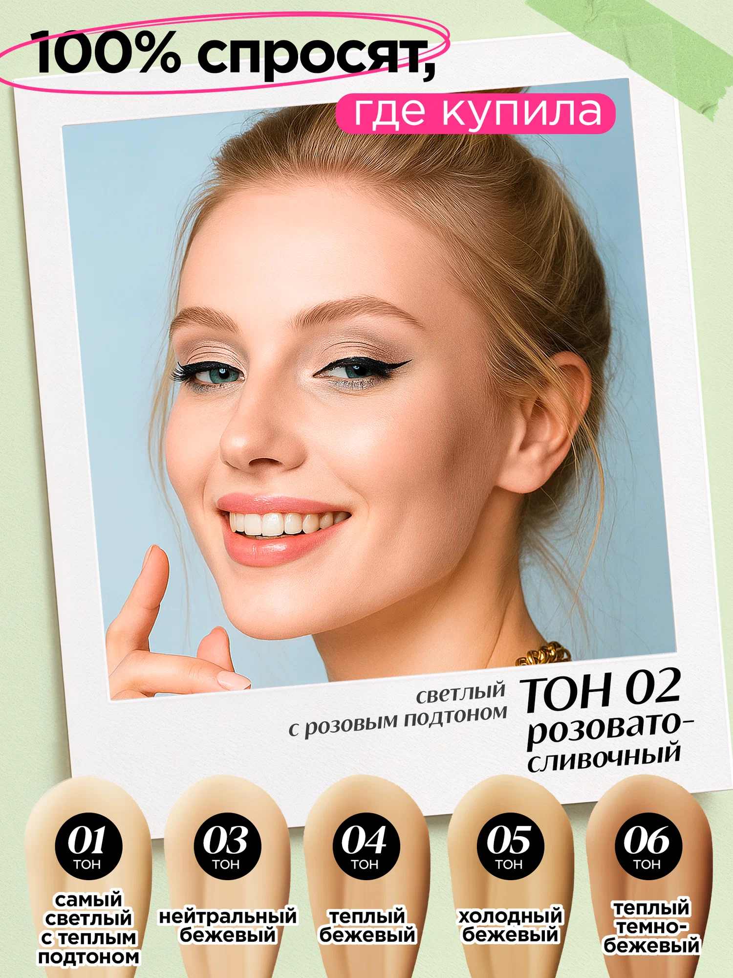 Тональная основа с эффектом матового покрытия MIXIT Make Up Foundation Only Matte, 01 30мл