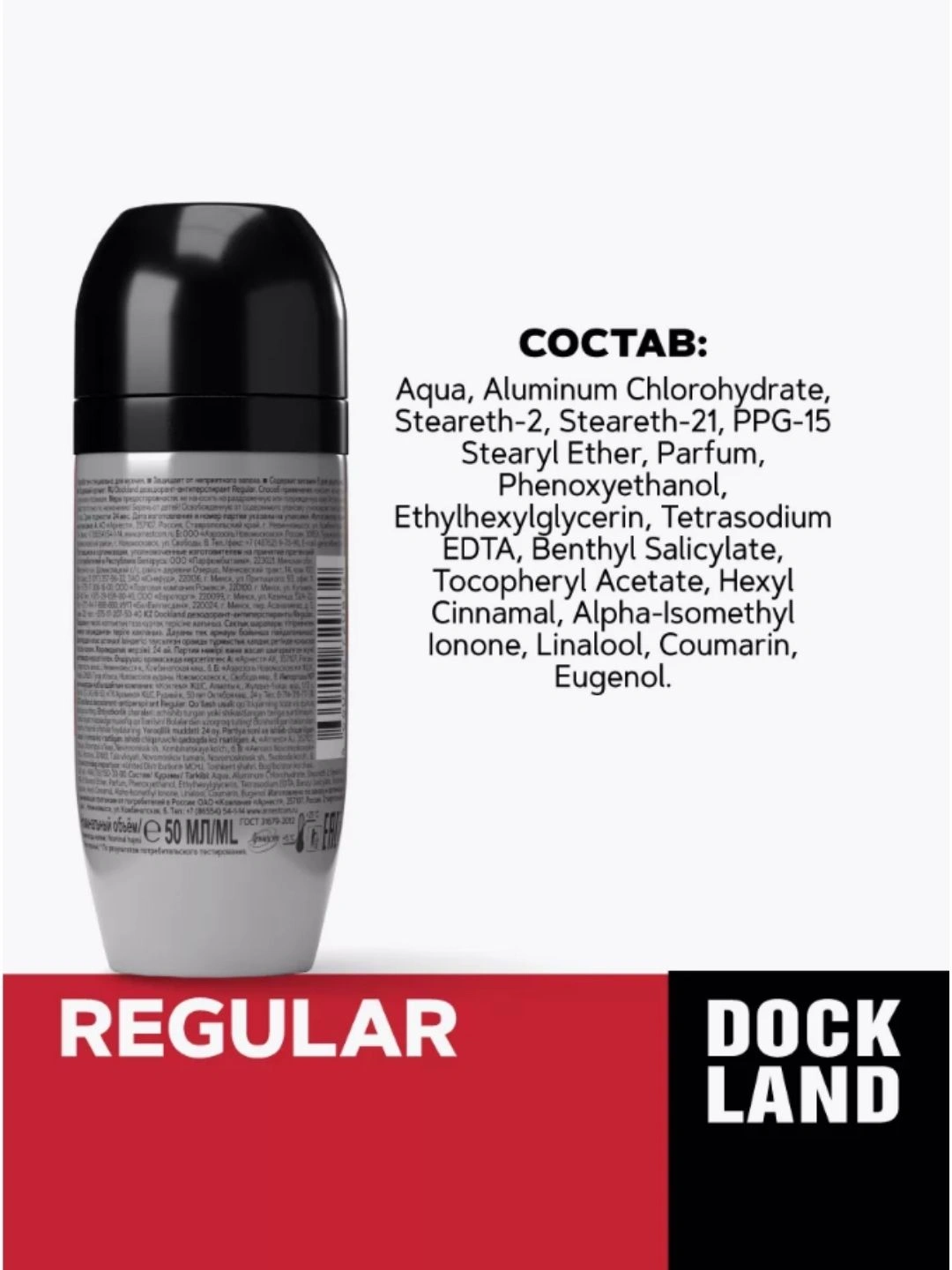 Дезодорант DOCKLAND Regular, 50 мл (ролик)