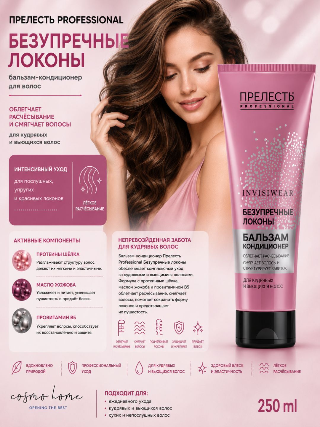 Бальзам для волос Прелесть Professional Invisiwear ИНТЕНСИВНО ВОССТ. и РЕГЕНЕРИРУЮЩИЙ., 250 мл.