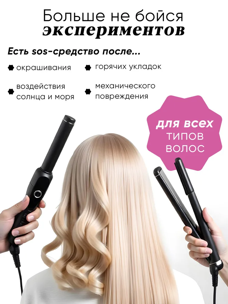 Ламинирующий крем-флюид для волос MIXIT Hair Expert Collagen & Keratin Cream-Fluid 100мл