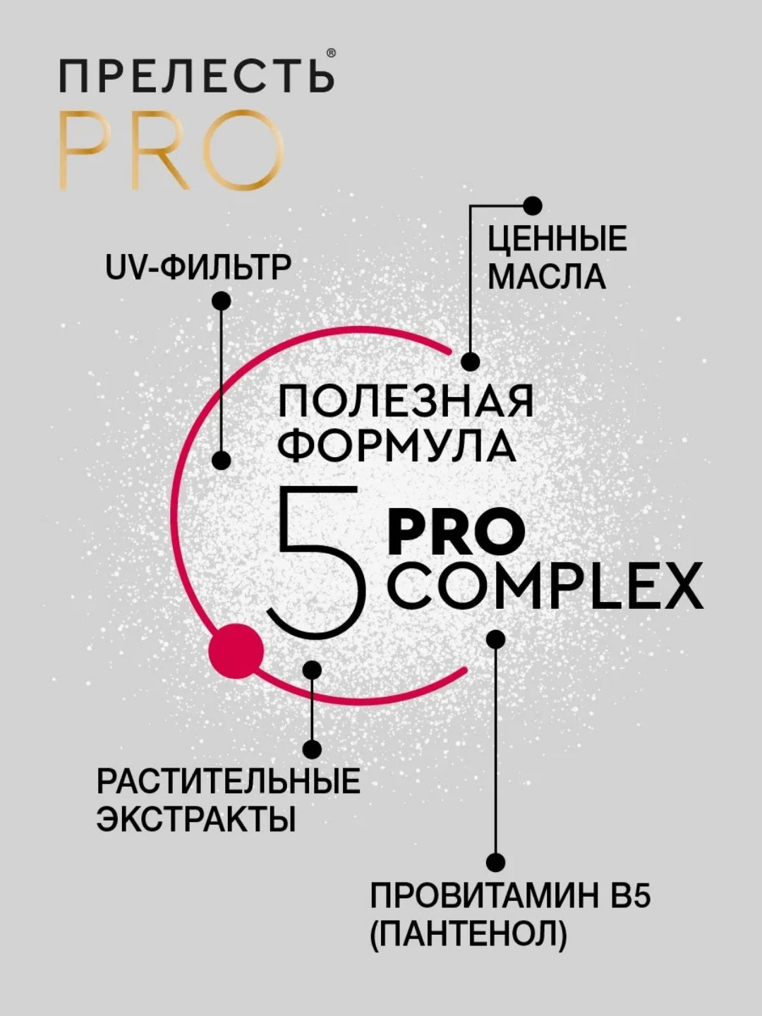 Лак для волос Прелесть PRO Зеркальный блеск сверхсильной фиксации, 225 мл