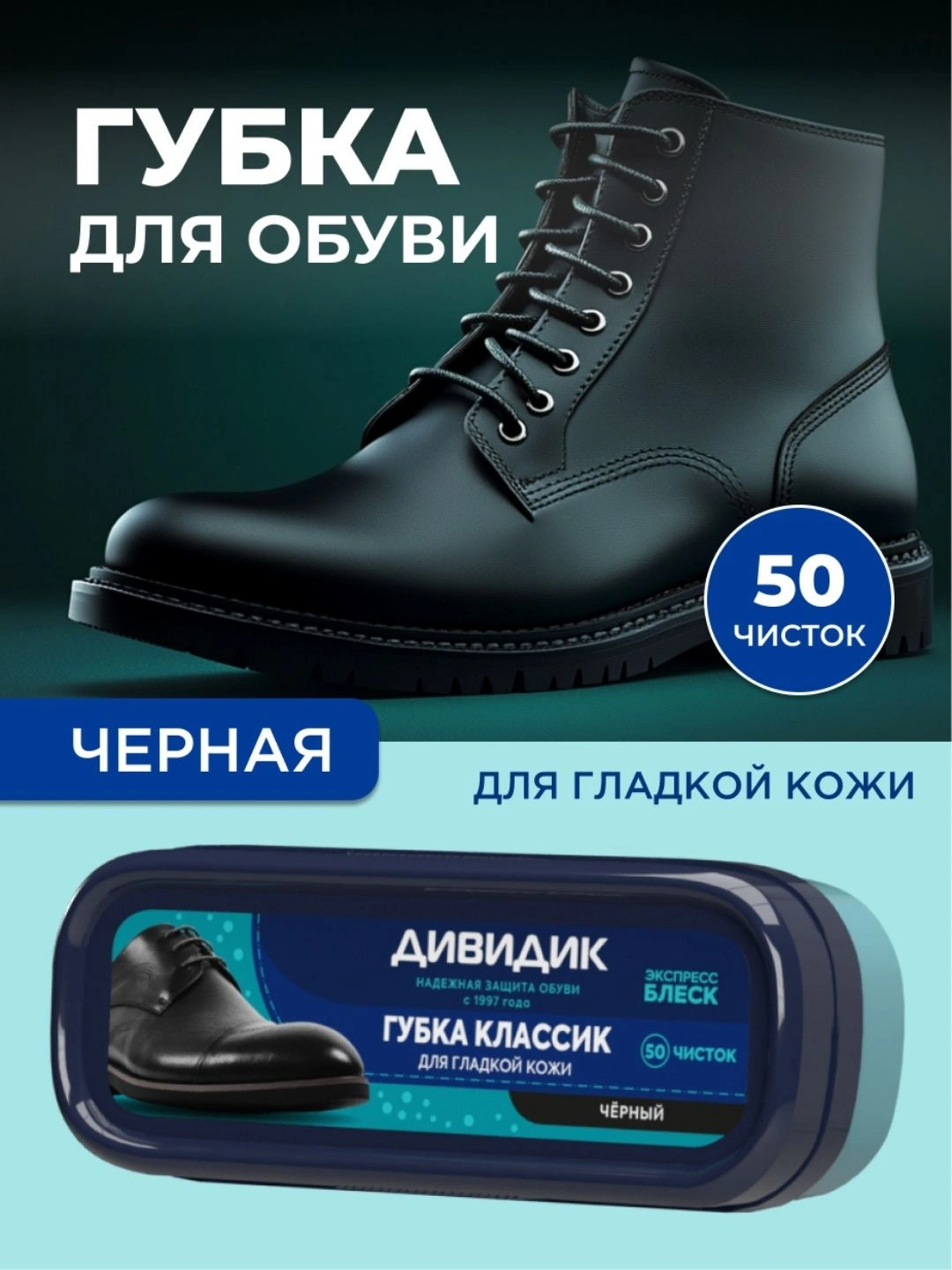 Губка Дивидик классик, (Черная)