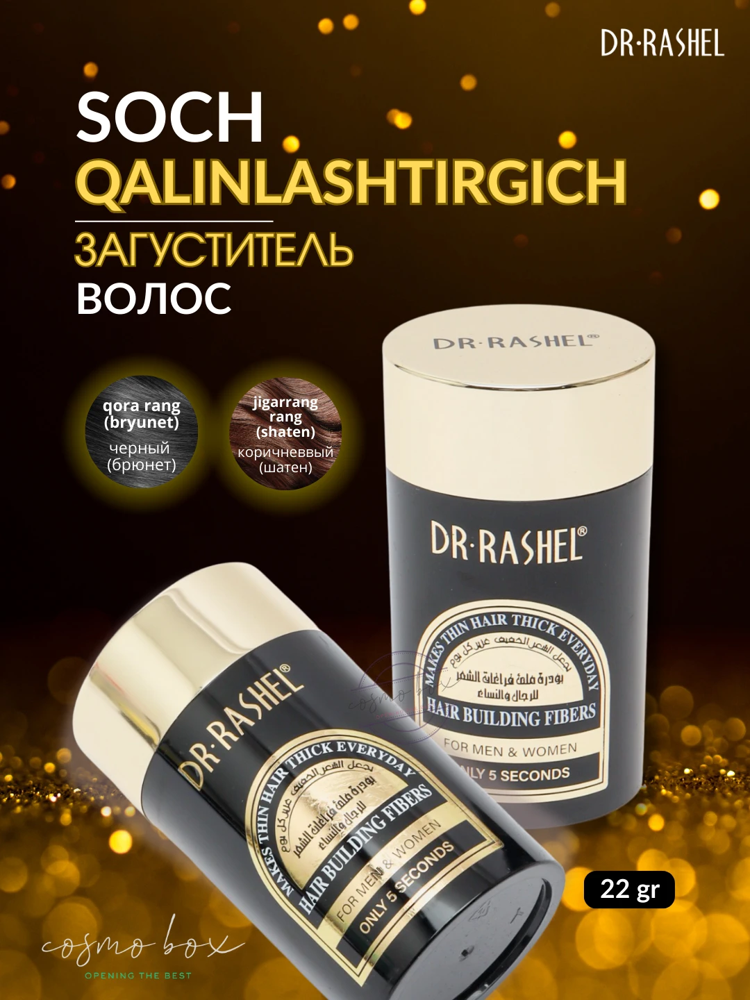 Загуститель волос, Dr. Rashel Hair Building Fibers (Black), 22 г 