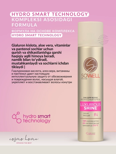 Лак для волос SoWell Luxurious Shine Роскошный блеск сильной фиксации ,300 см3