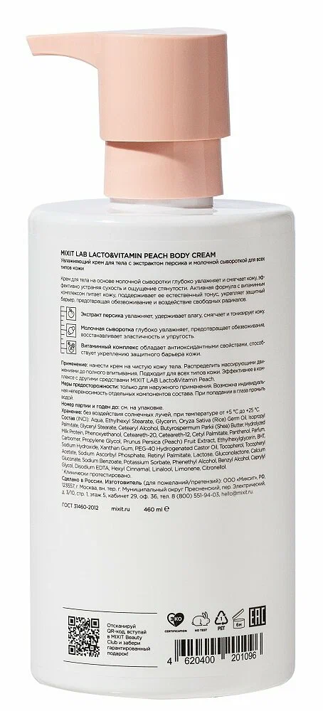 Крем для тела MIXIT LAB Lacto&Vitamin Peach body cream 460мл