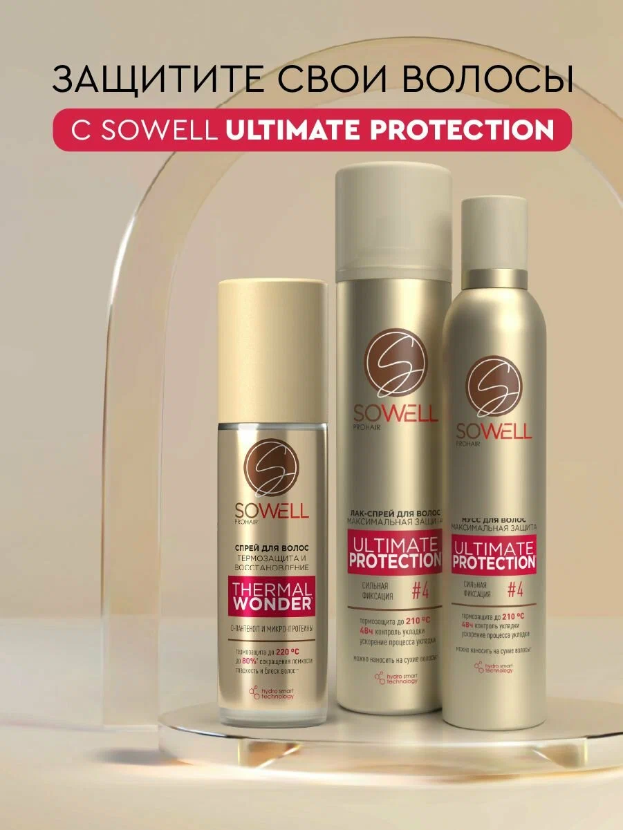 Мусс для волос SoWell «Ultimate Protection» максим. защита и идеальная укладка, сильной фиксации, 200 см3