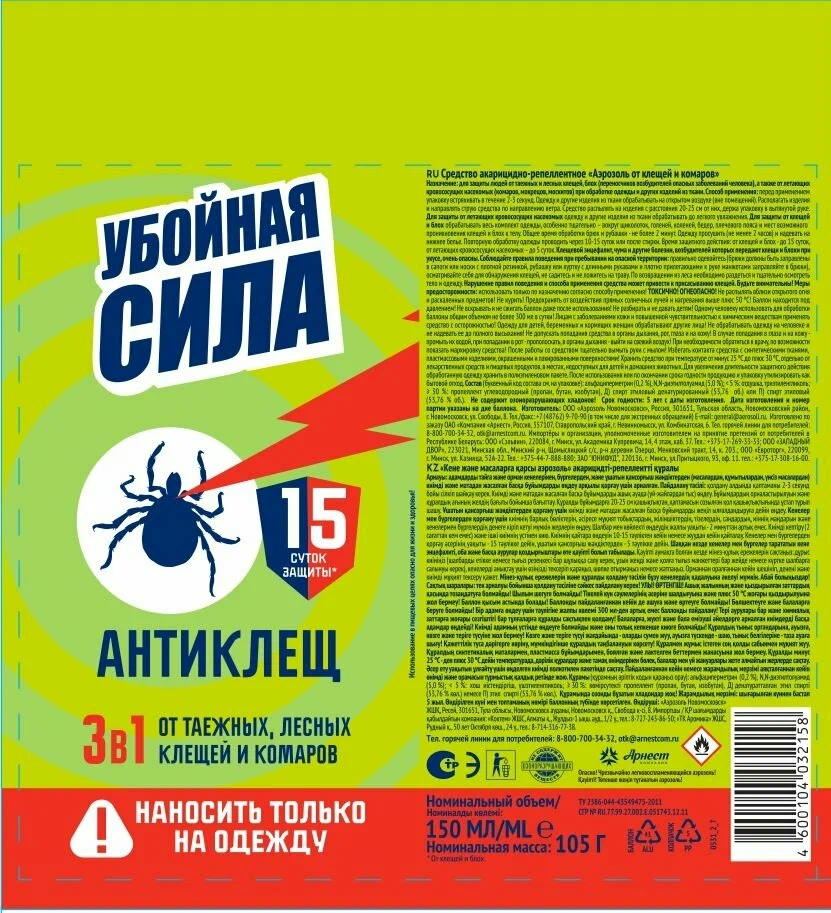 Убойная сила Антиклещ, 150 см3