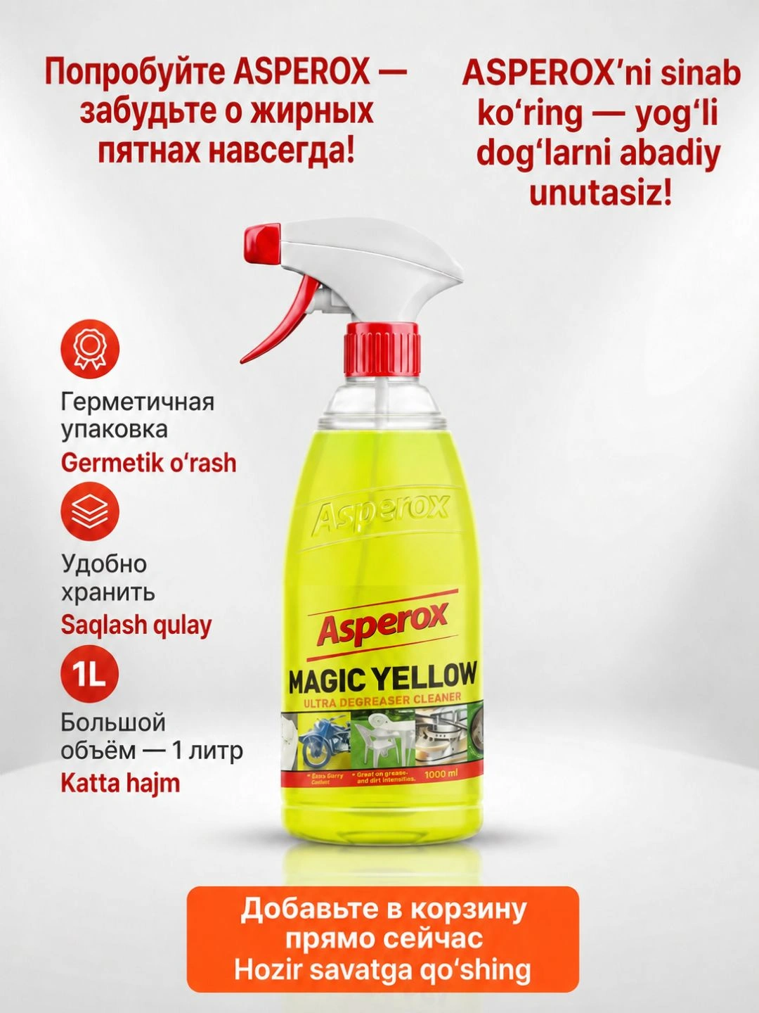 Очиститель поверхностей ASPEROX MAGIC YELLOW 1000мл