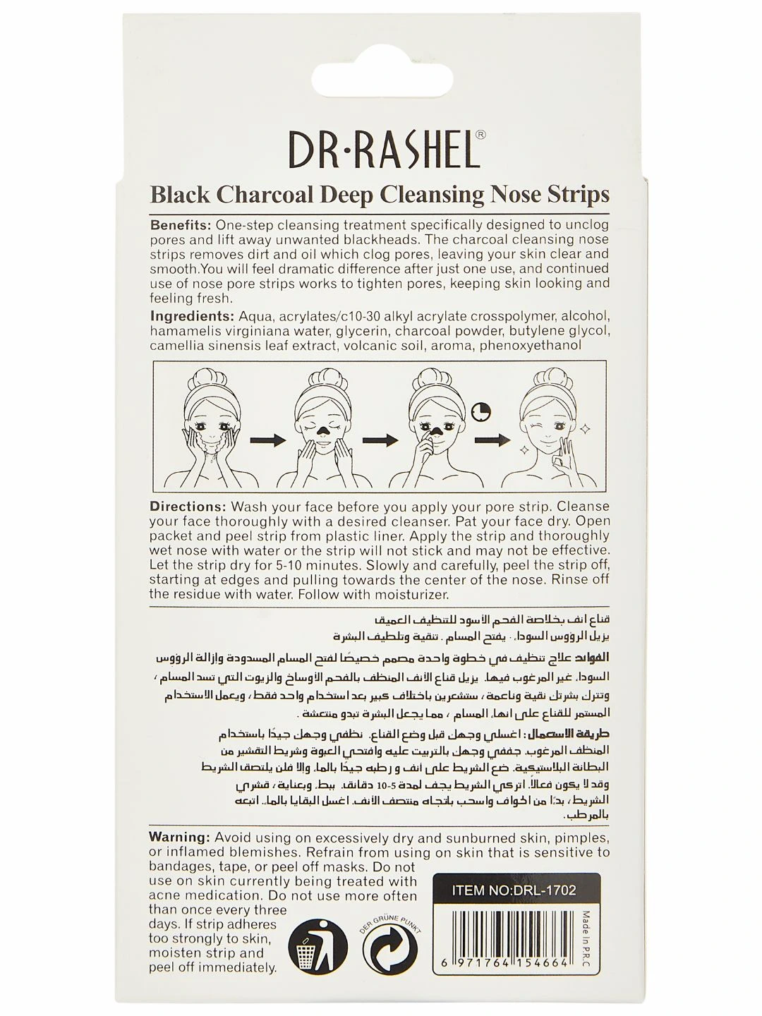 Очищающие полоски для носа с чёрным углём, Dr. Rashel Black Charcoal Deep Cleansing Nose Strips