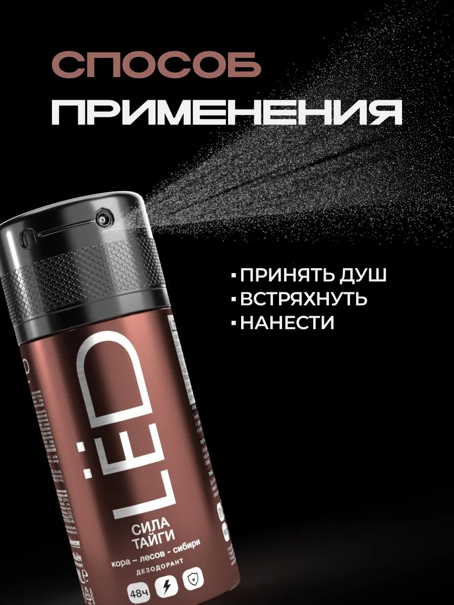 LЁD Дезодорант-спрей мужской Сила тайги, 150 мл