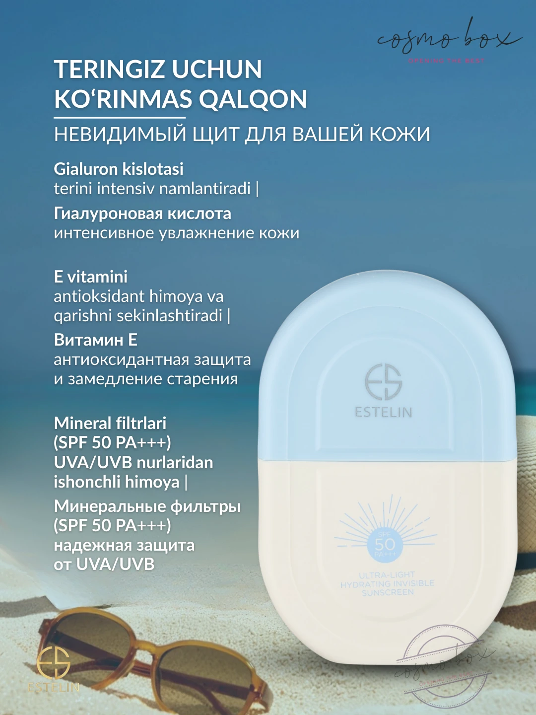 Солнцезащитный крем Estelin Ultra-Light Hydrating Invisible Sunscreen SPF50 PA+++, 50 g