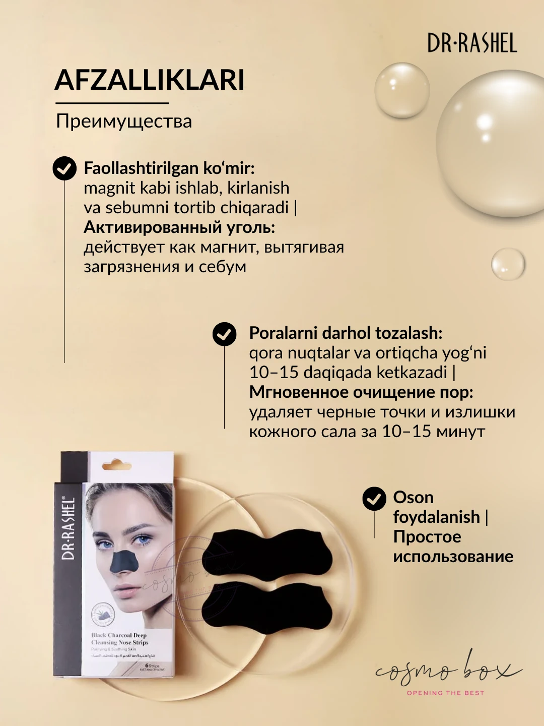 Очищающие полоски для носа с чёрным углём, Dr. Rashel Black Charcoal Deep Cleansing Nose Strips
