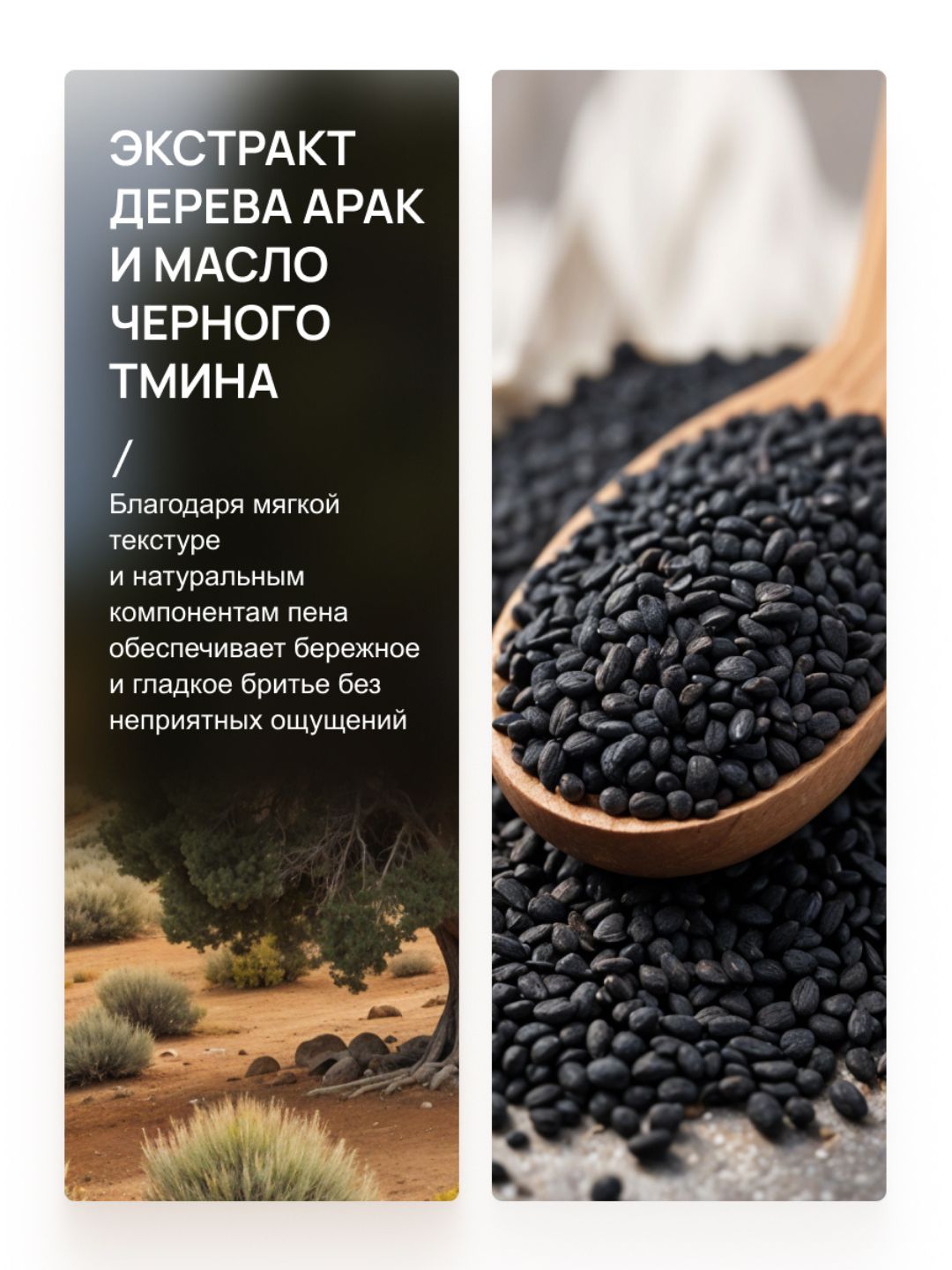 Пена для бритья Q'MEN для чувствительной кожи с экстрактом дерева Арак и маслом Черного тмина, 240 мл
