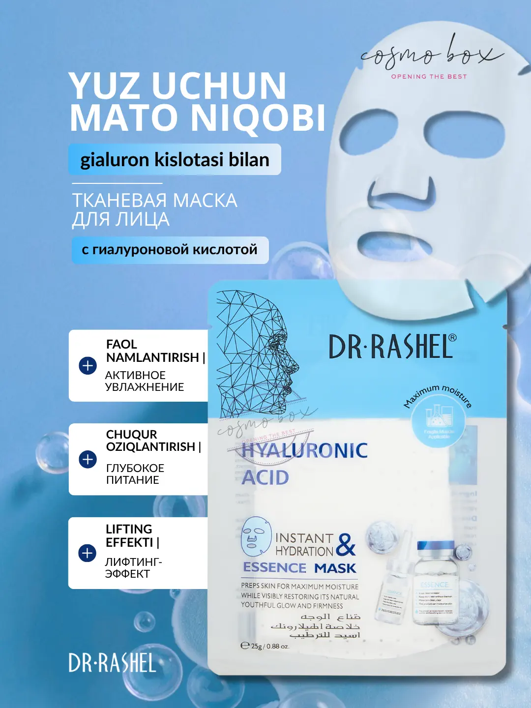 Интенсивно увлажняющая тканевая маска для лица с гиалуроновой кислотой Dr. Rashel Hyaluronic Acid Instant Hydration Essence Mask Sheet, 25 г 
