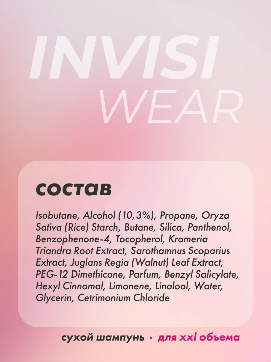Сухой текстурирующий шампунь 2в1 Invisiwear, 200 мл