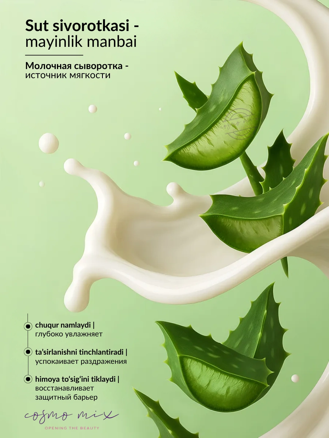 Крем для тела MIXIT LAB Lacto Hydrate body cream 460мл