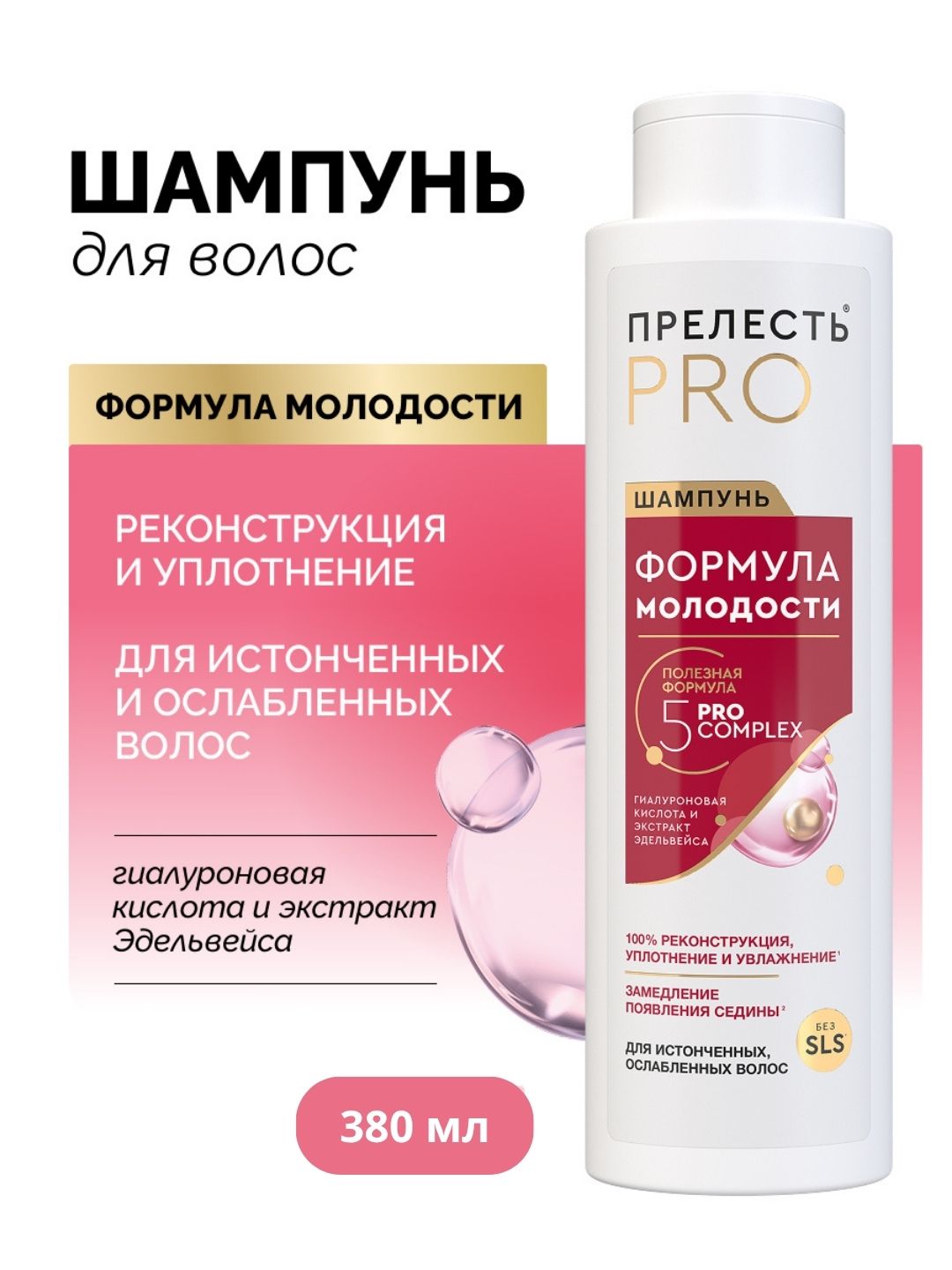 Шампунь д/в «Прелесть Professional» «Формула молодости» для истонченных, ослабленных волос , 380 мл