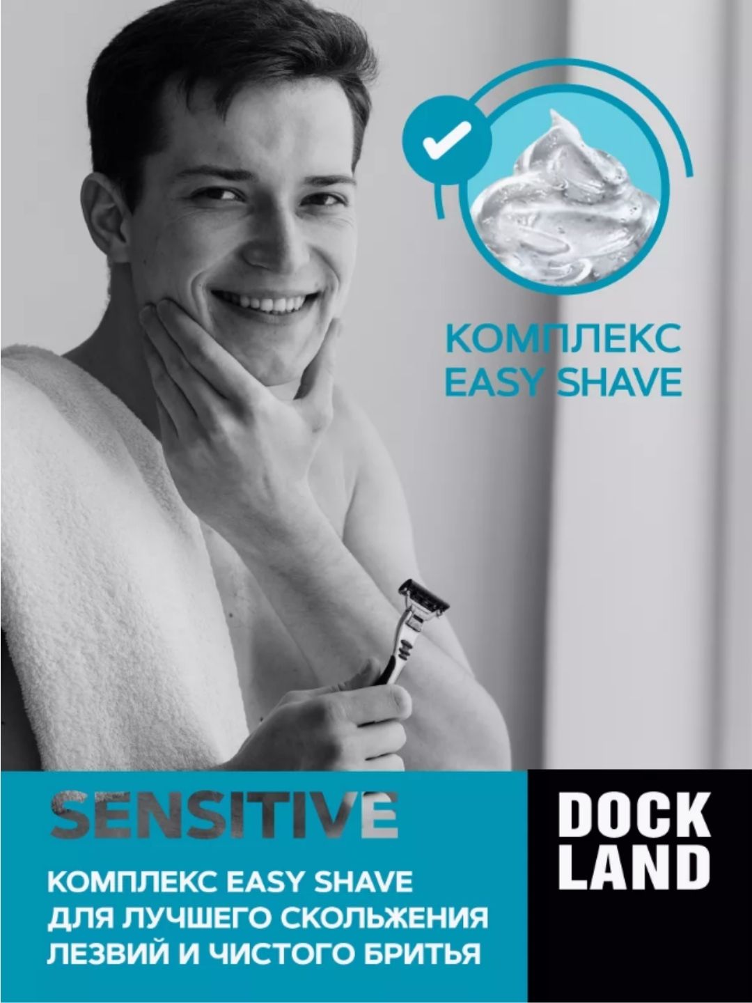 Гель для бритья DOCKLAND SENSITIVE 200 мл