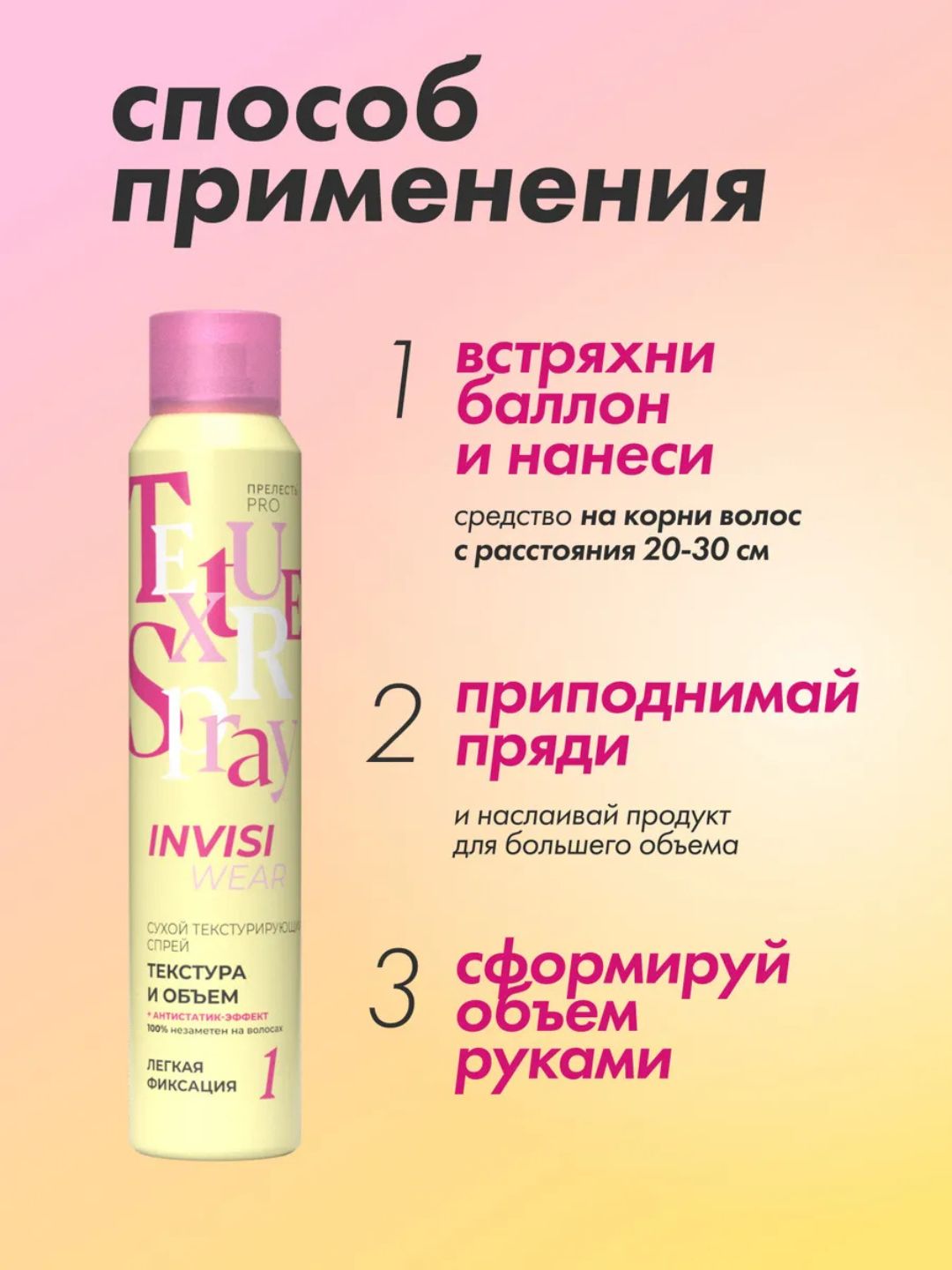 Сухой текстурирующий спрей для волос Invisiwear, 200 мл