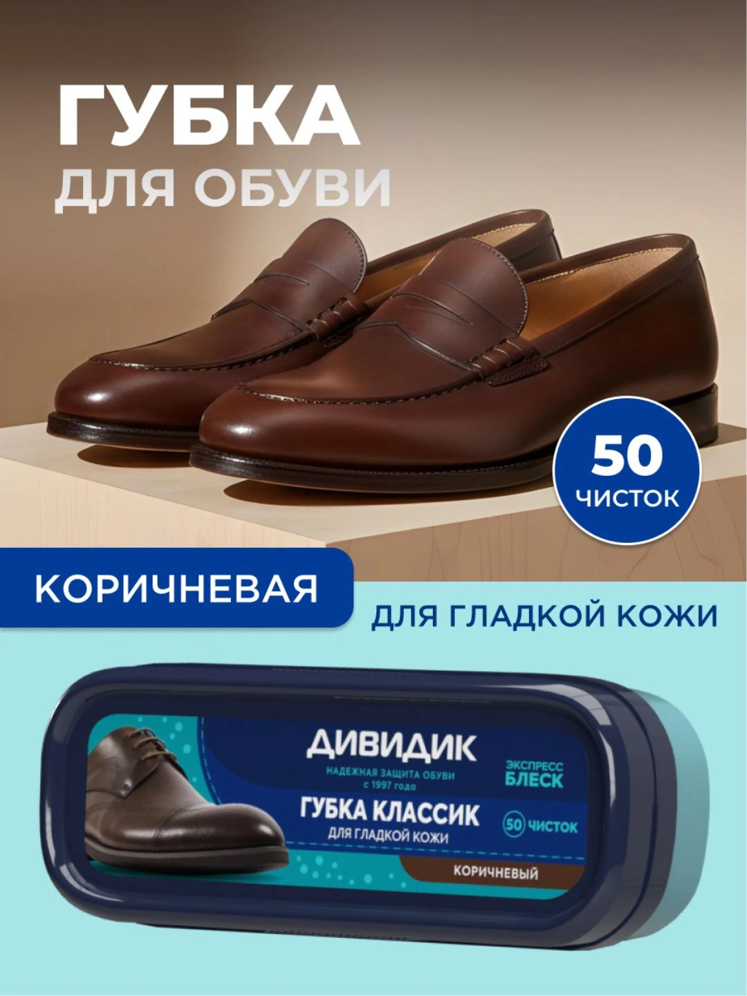 Губка Дивидик классик, (коричневая) 40 шт.