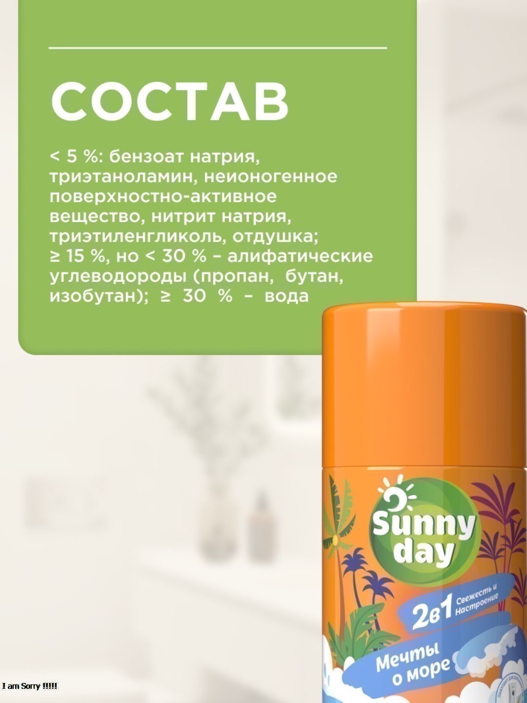 Авт.освежитель воздуха Sunny Day Мечты О Море 250 см3 (сменный баллон)