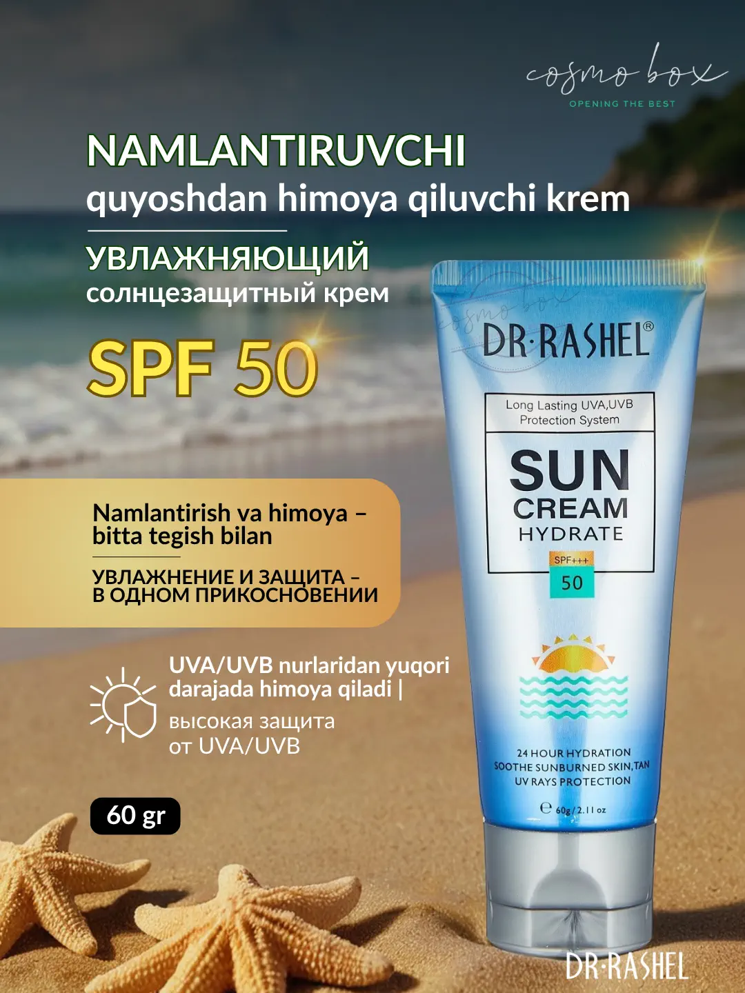 Солнцезащитный крем с увлажнением Dr. Rashel Protect & Hydrate Sun Cream SPF50, 80 ml