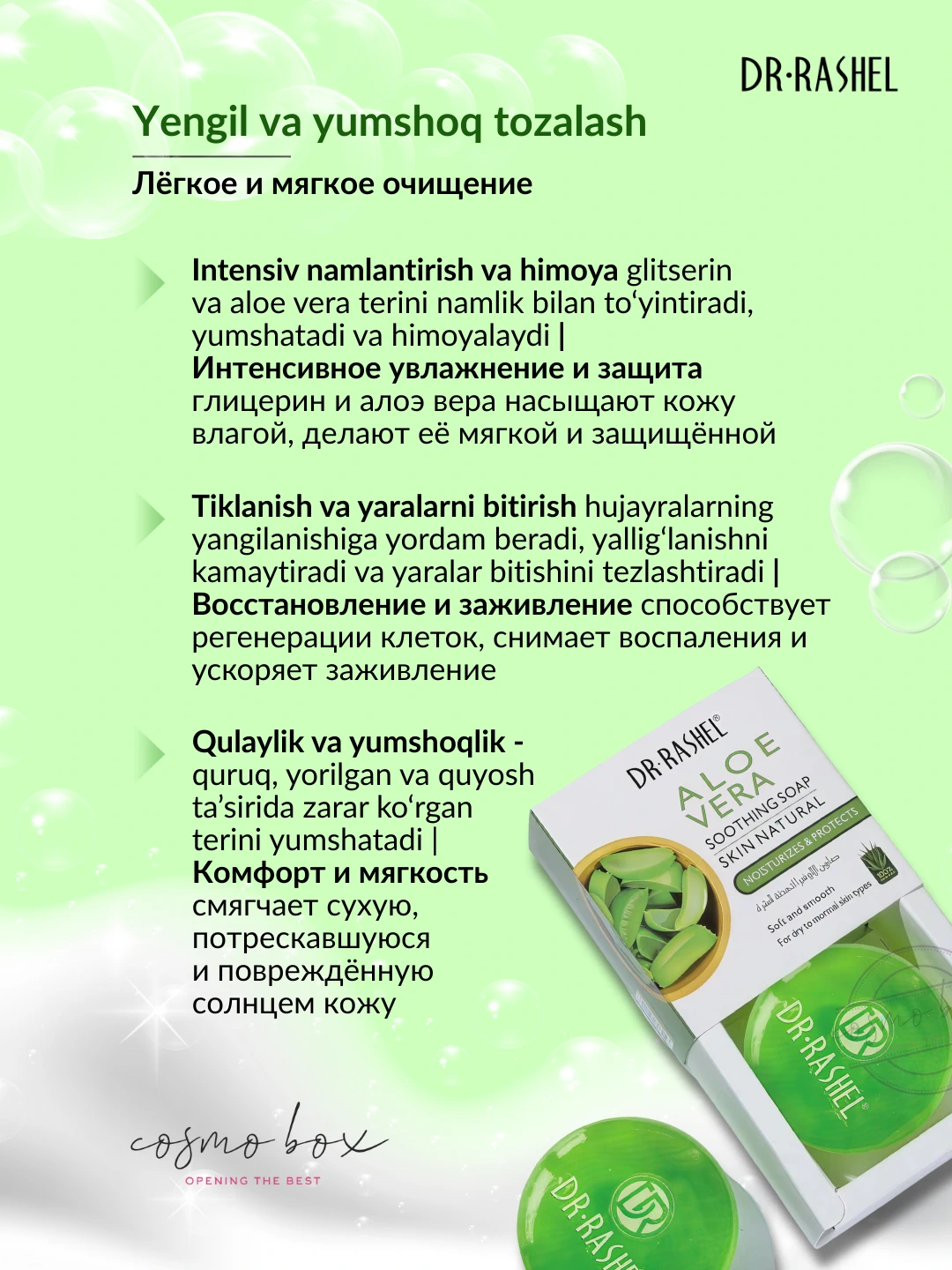 Успокаивающее мыло с алоэ вера, Dr. Rashel Aloe Vera Soothing Soap, 100 g