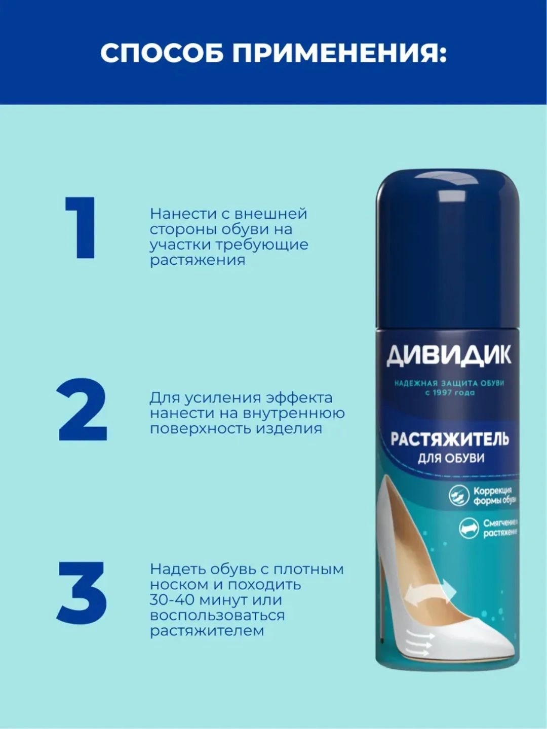 Аэрозоль Дивидик растяжитель для обуви из кожи и замши и велюра, нубука 125 мл.