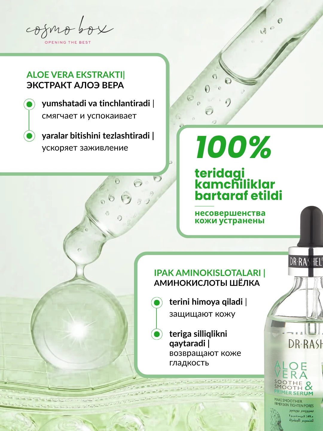 Праймер-сыворотка для лица Dr. Rashel Aloe Vera Soothe & Smooth Primer Serum, 100 ml
