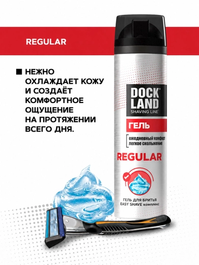 Гель для бритья DOCKLAND REGULAR 200 мл