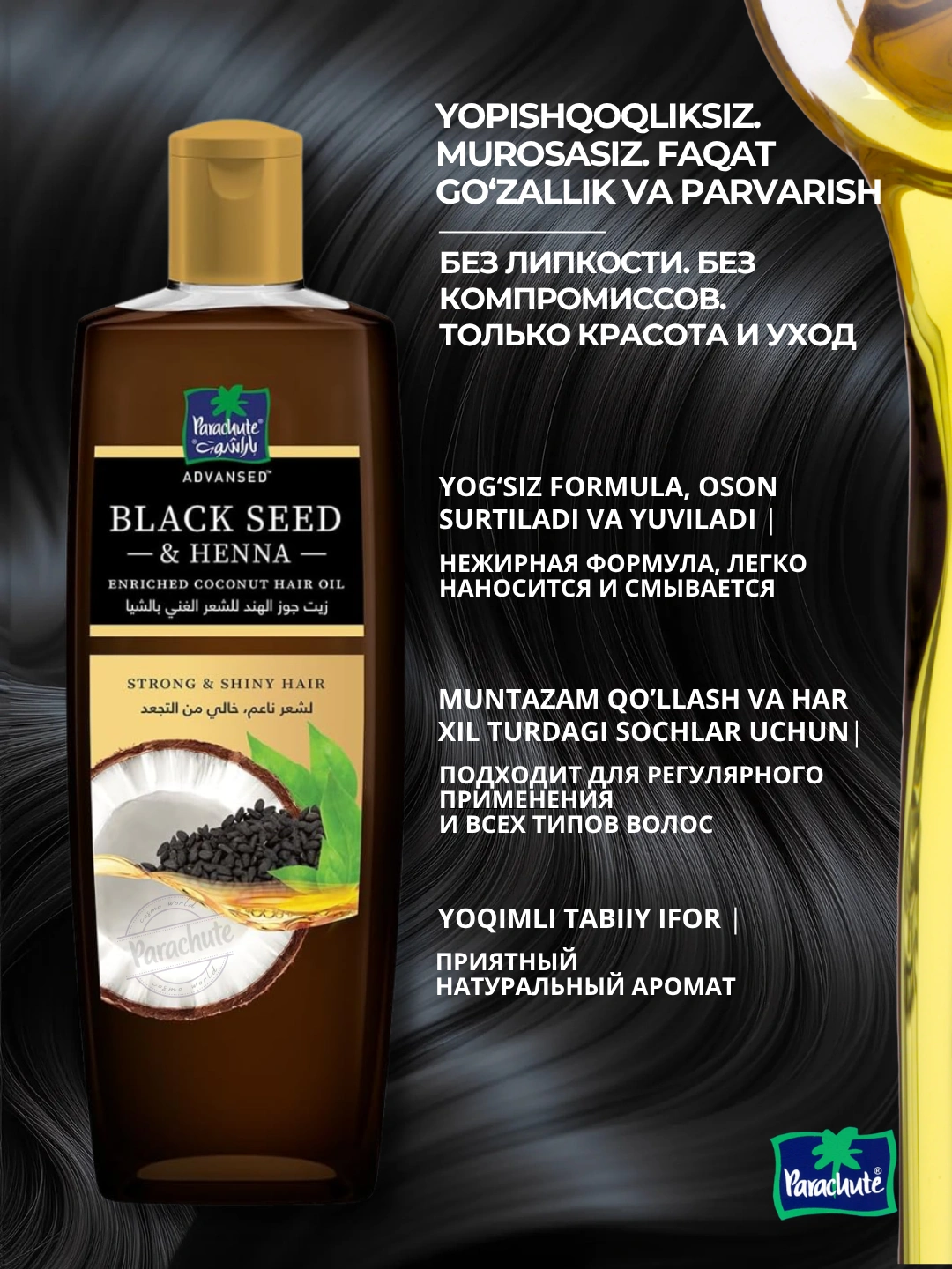Масло для волос PARA ADV BLACKSEED & HENNA COCONUT HAIR OIL 200ML