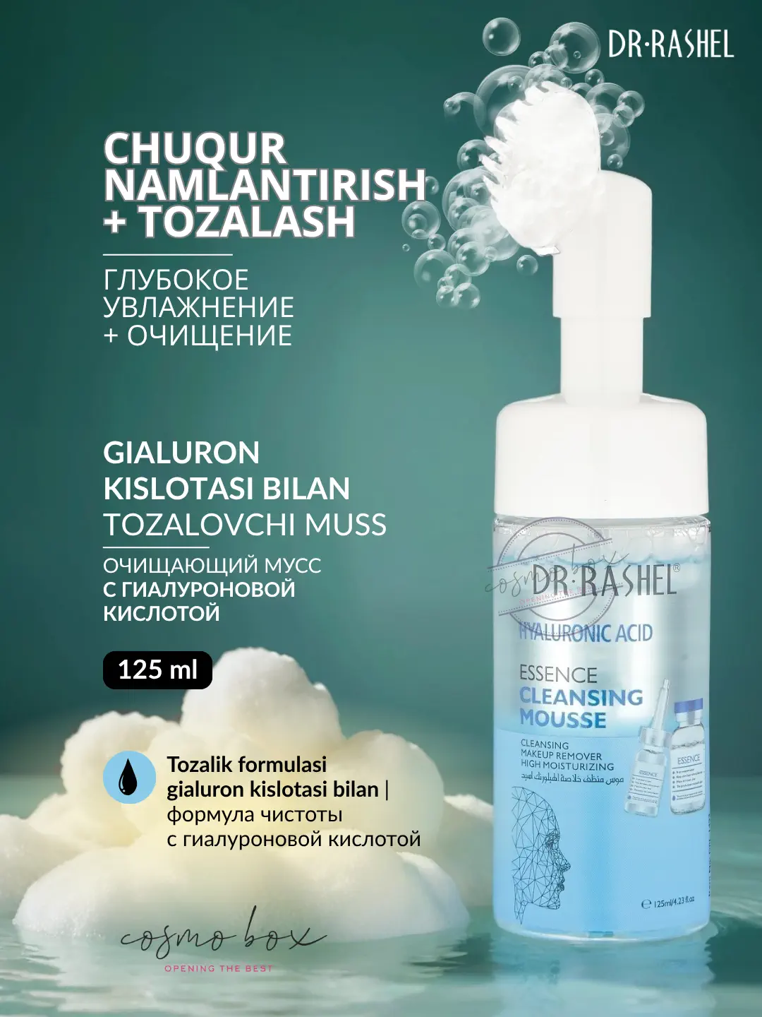 Деликатно очищающий мусс для лица с гиалуроновой кислотой Dr. Rashel Hyaluronic Acid Essence Cleansing Mousse, 125 ml