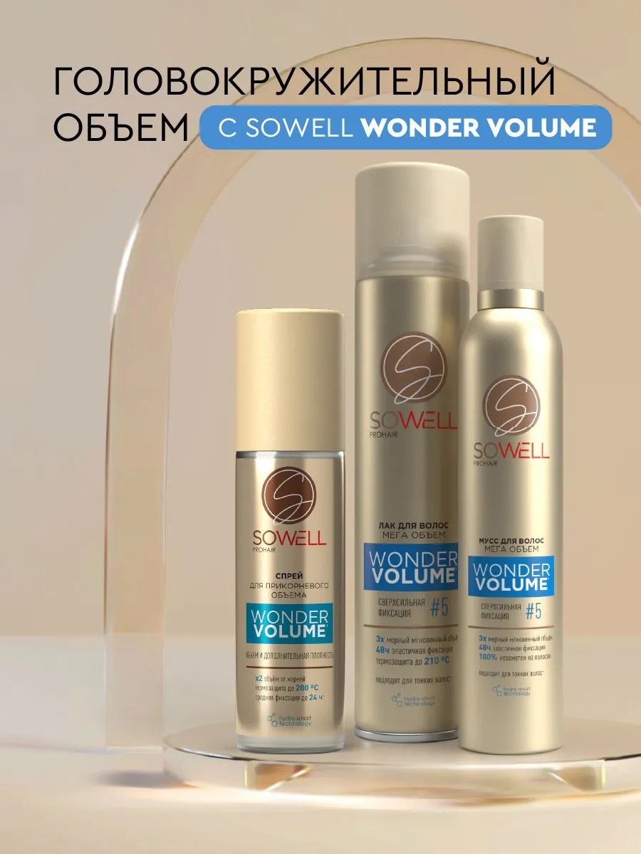Мусс для волос SoWell Wonder Volume Мега объем от корней сверхсильной фиксации,200 см3